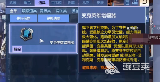 逆戰(zhàn)手游增幅器是什么 逆戰(zhàn)未來變身英雄增幅器詳細(xì)介紹截圖