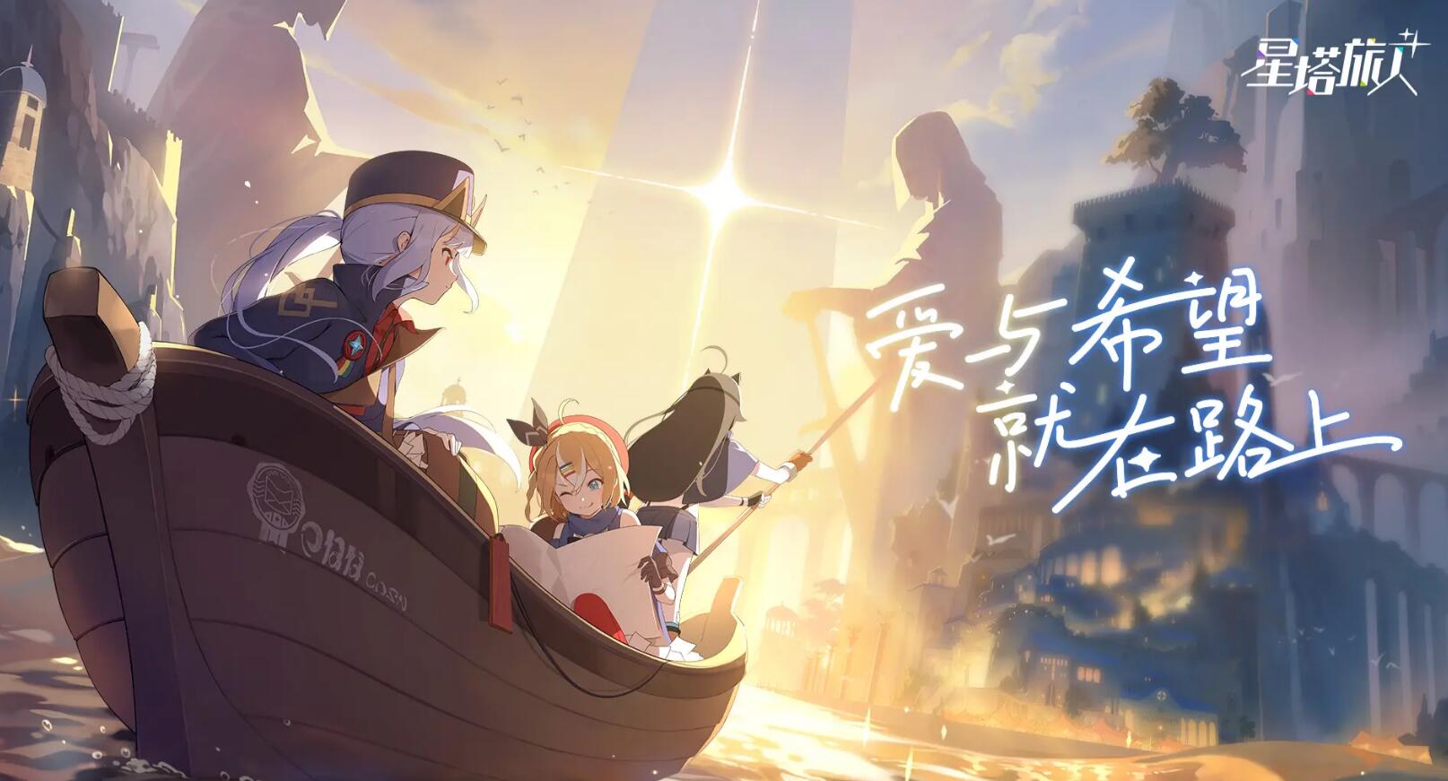 星塔旅人下載預(yù)約渠道推薦