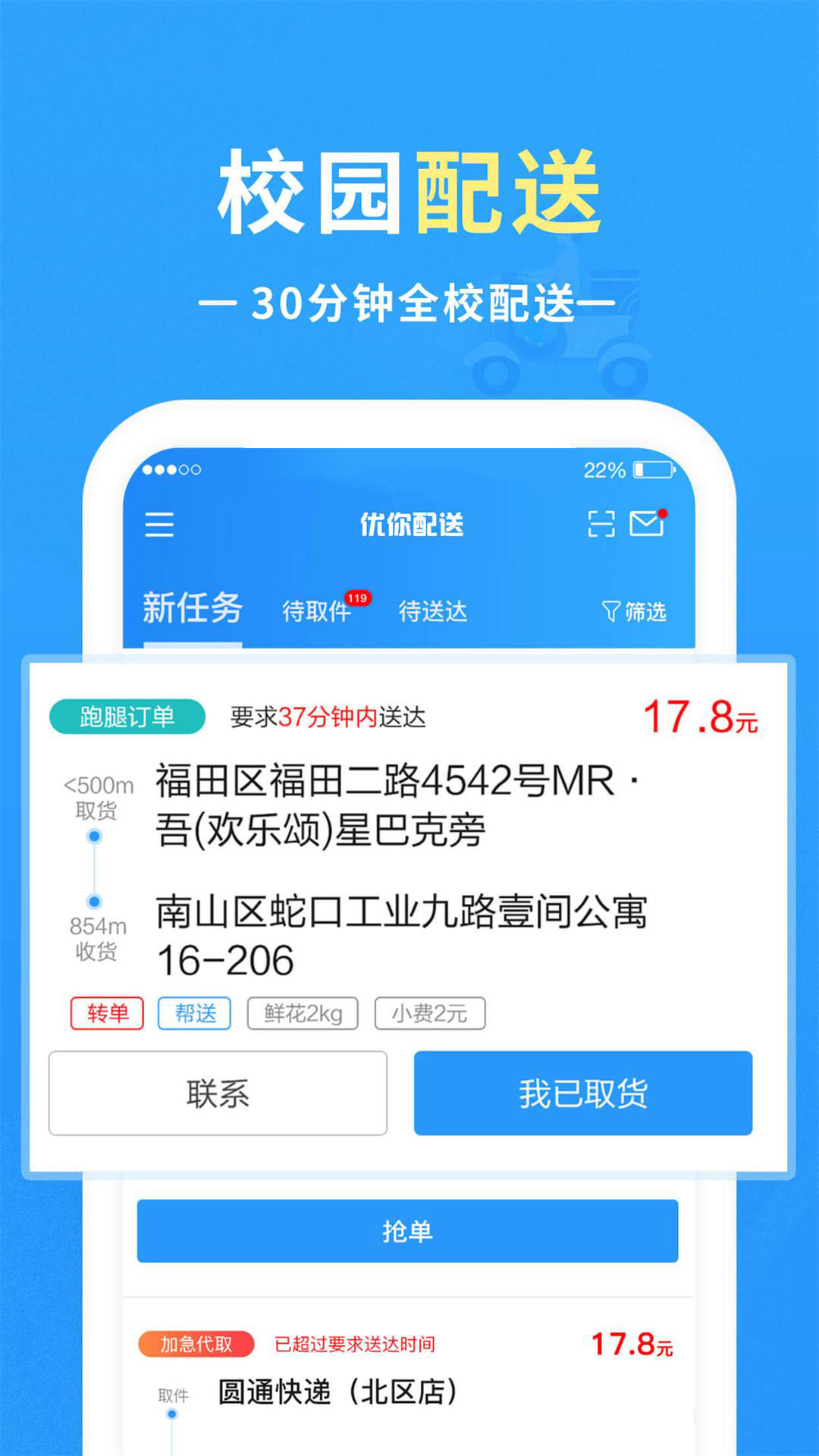 自己接單送外賣(mài)的軟件有哪些 可以在線接單的外賣(mài)APP推薦	截圖