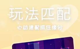交友軟件有什么 熱門(mén)好用的交友軟件推薦截圖