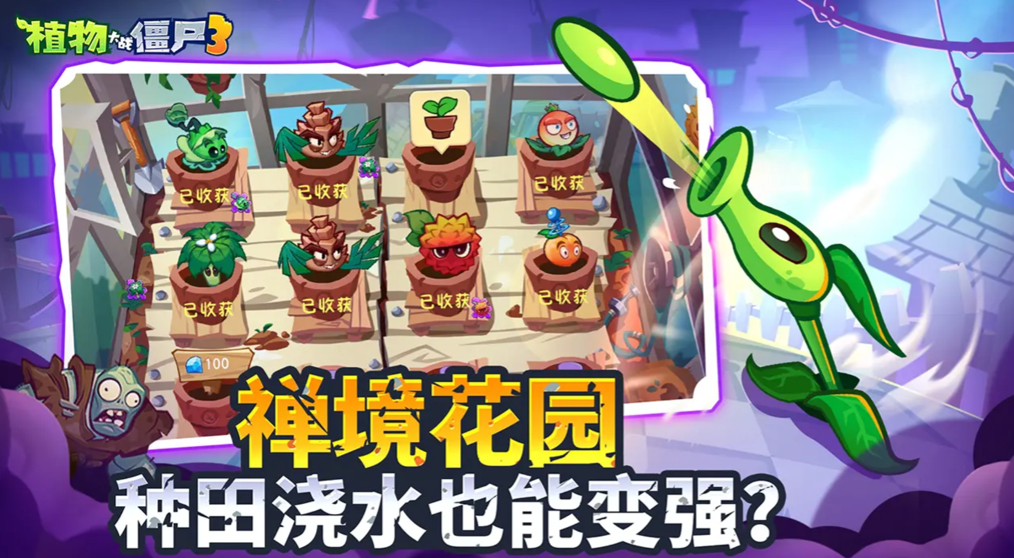 植物大戰(zhàn)僵尸3中國版下載鏈接在哪里