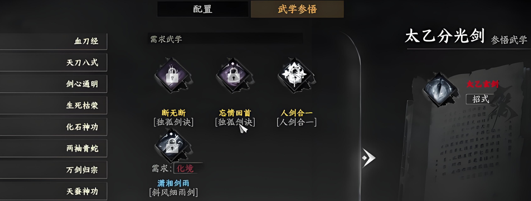 下一站江湖2太乙分光劍獲取方法全攻略截圖