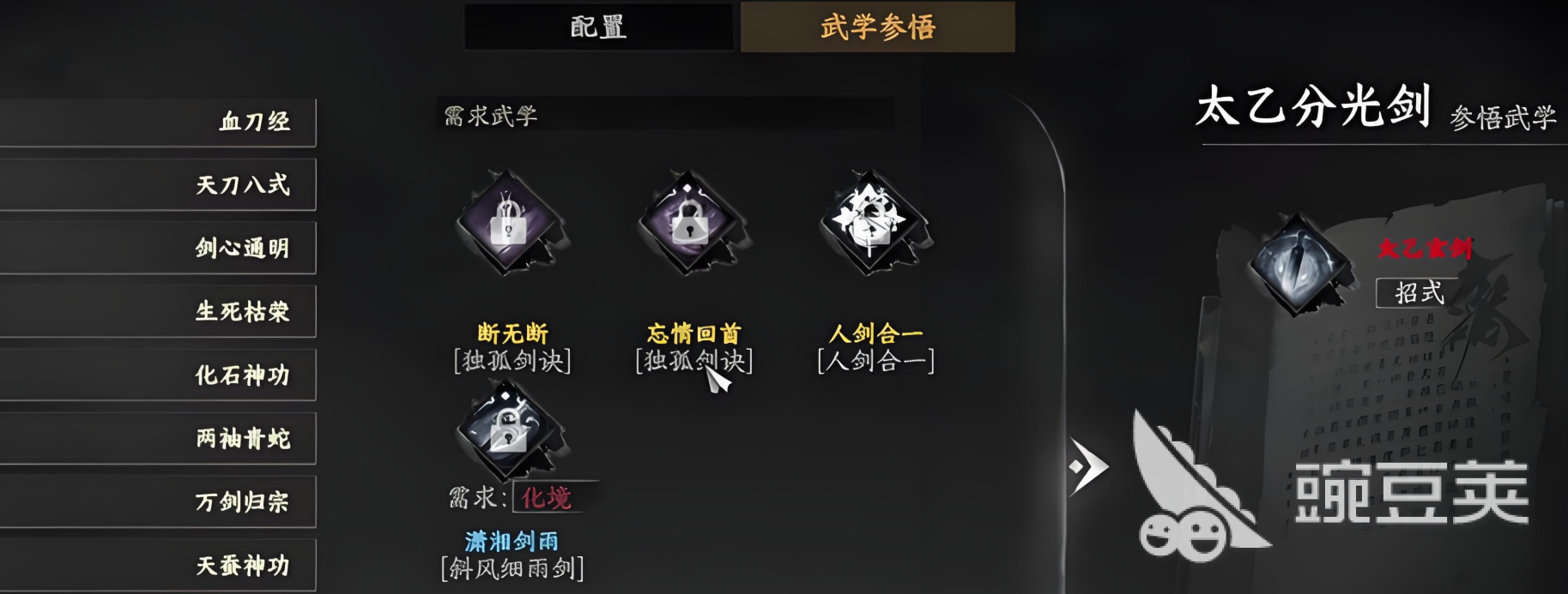 下一站江湖2太乙分光劍獲取攻略 下一站江湖2太乙分光劍怎么獲得截圖