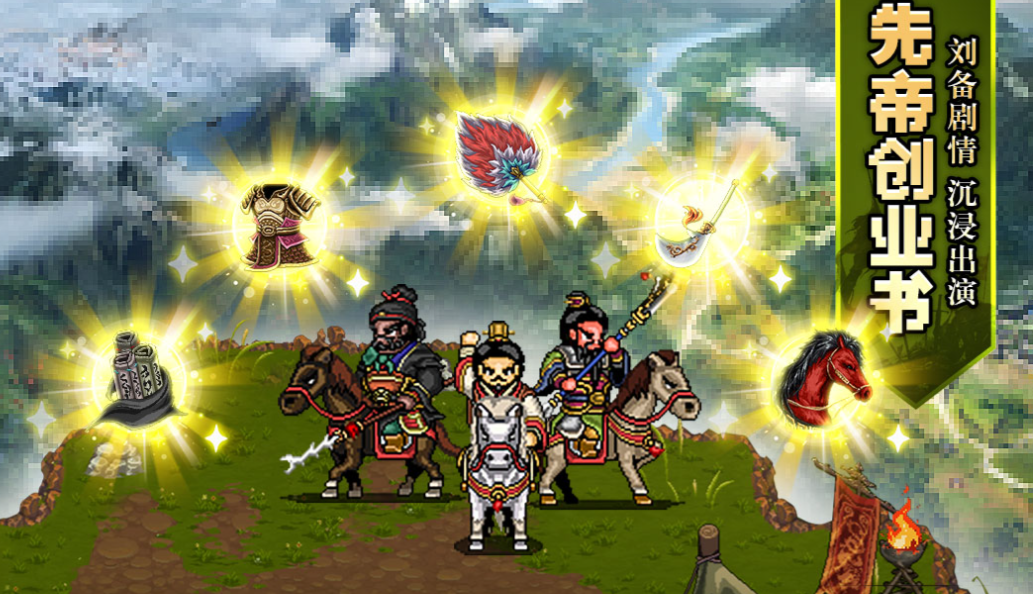 免費的三國像素風(fēng)rpg游戲下載