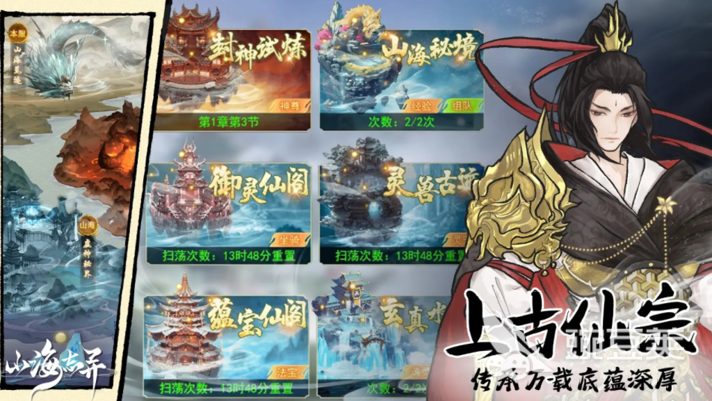 山海有神焉下載 山海有神焉最新版本游戲資源獲取截圖