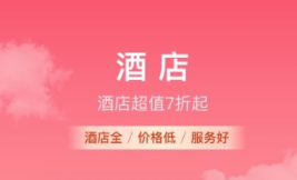訂酒店哪個(gè)app最便宜 熱門的訂酒店軟件推薦截圖