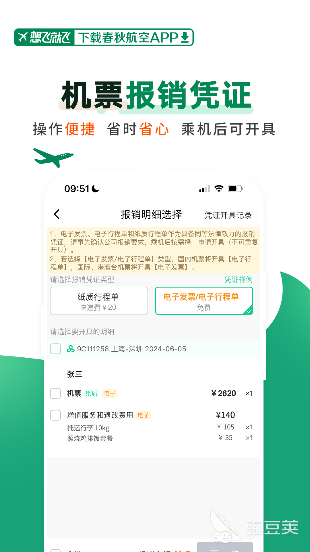 值機(jī)選座APP推薦 值機(jī)選座APP有哪些好用又順手的選擇截圖