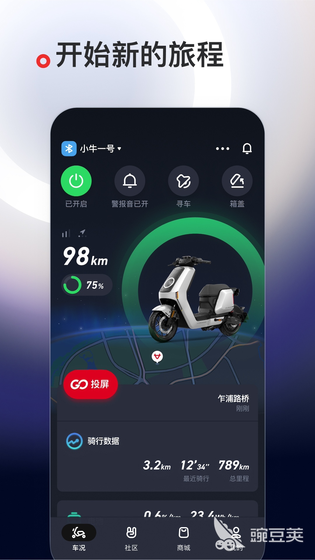 電動(dòng)自行車APP推薦 電動(dòng)自行車APP排行榜：精選實(shí)用工具與騎行助手截圖