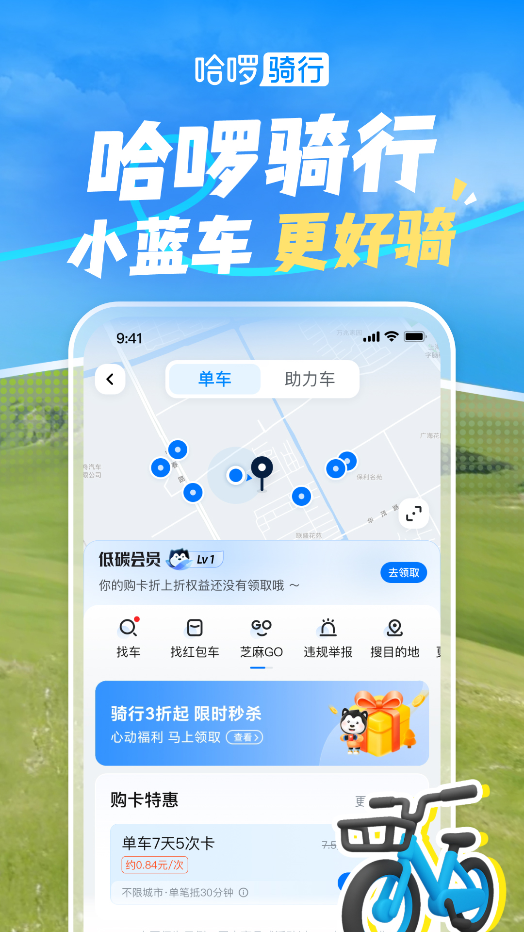 電動(dòng)自行車app有哪些 經(jīng)典的電動(dòng)自行車APP排行榜	截圖