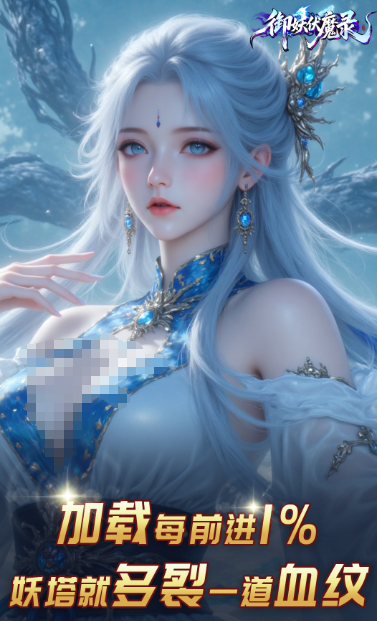 御妖伏魔錄下載 御妖伏魔錄預(yù)約地址截圖