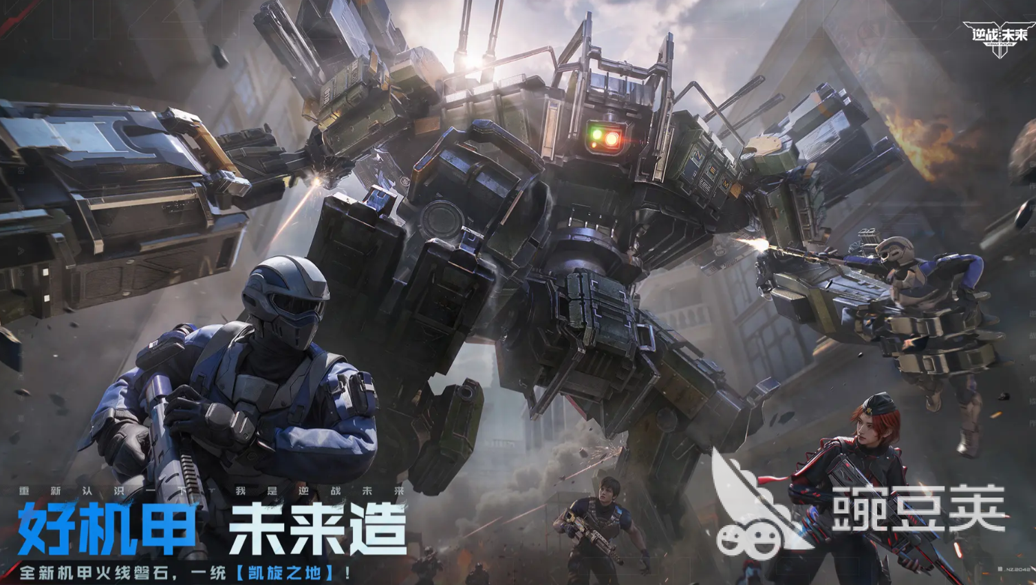 逆戰(zhàn)手游機甲保衛(wèi)玩法全解析 逆戰(zhàn)未來機甲模式規(guī)則與技巧詳解截圖