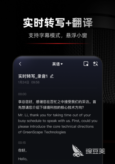 錄音轉(zhuǎn)文字軟件推薦 不收費的錄音轉(zhuǎn)文字工具與好用錄音軟件盤點截圖