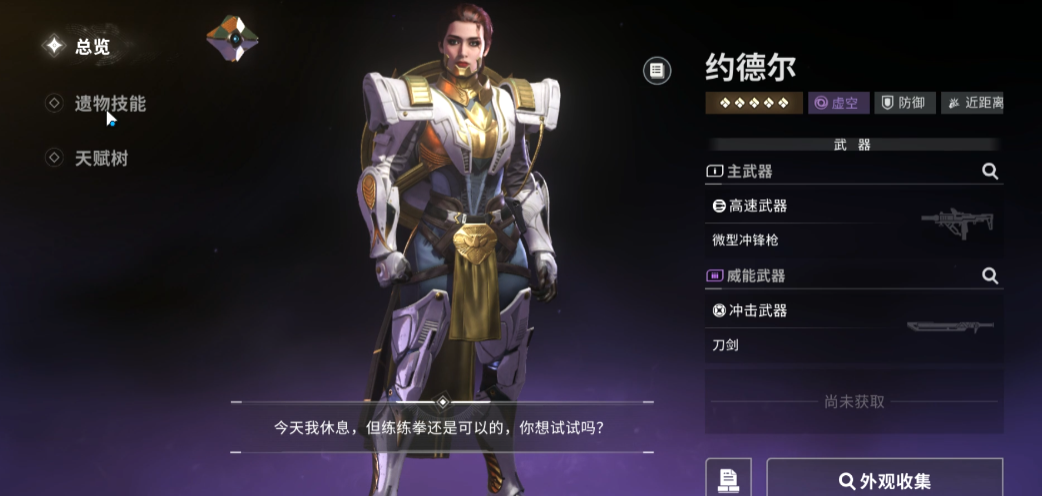 命運(yùn)群星約德爾玩法解析：技能搭配與實(shí)戰(zhàn)技巧全攻略截圖