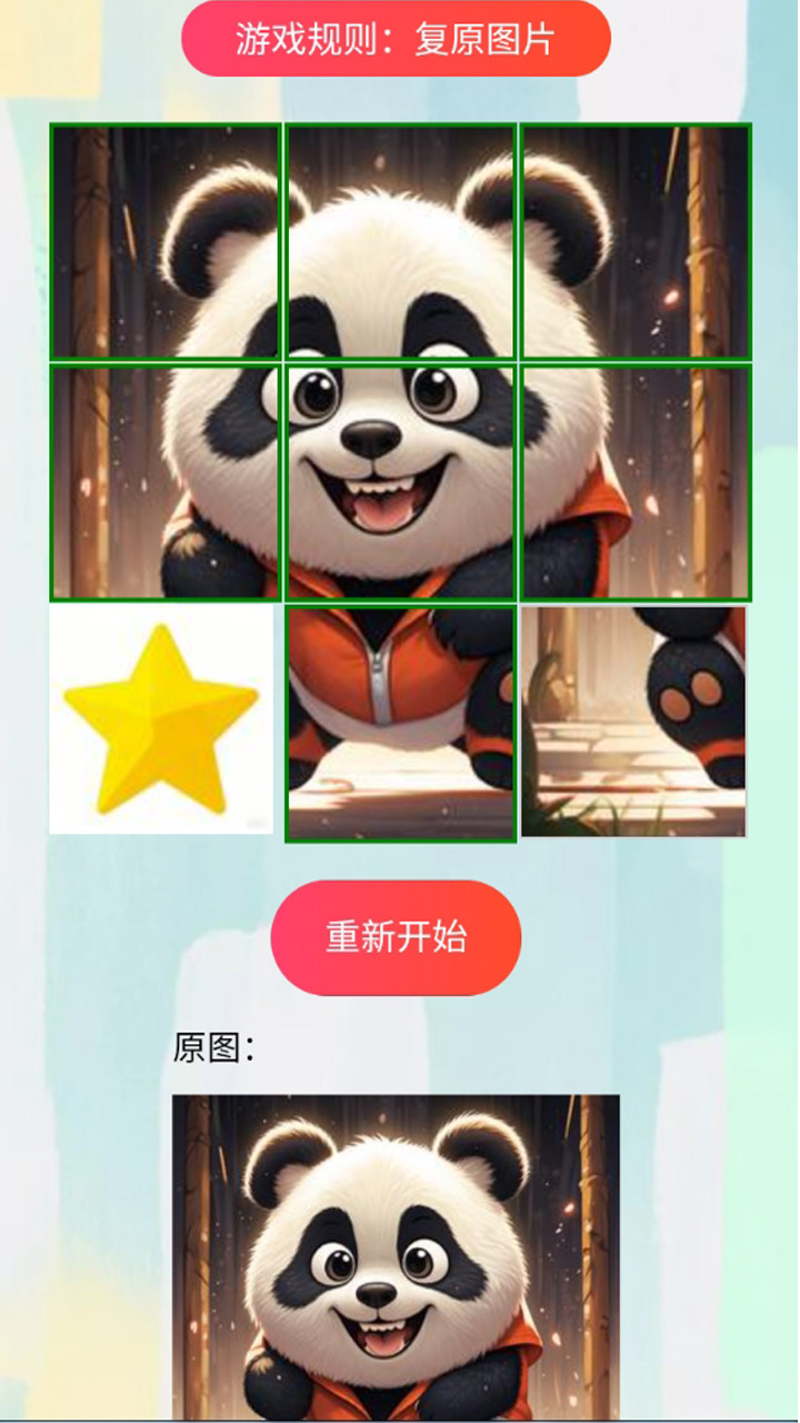 缺一個(gè)格子的拼圖游戲叫什么