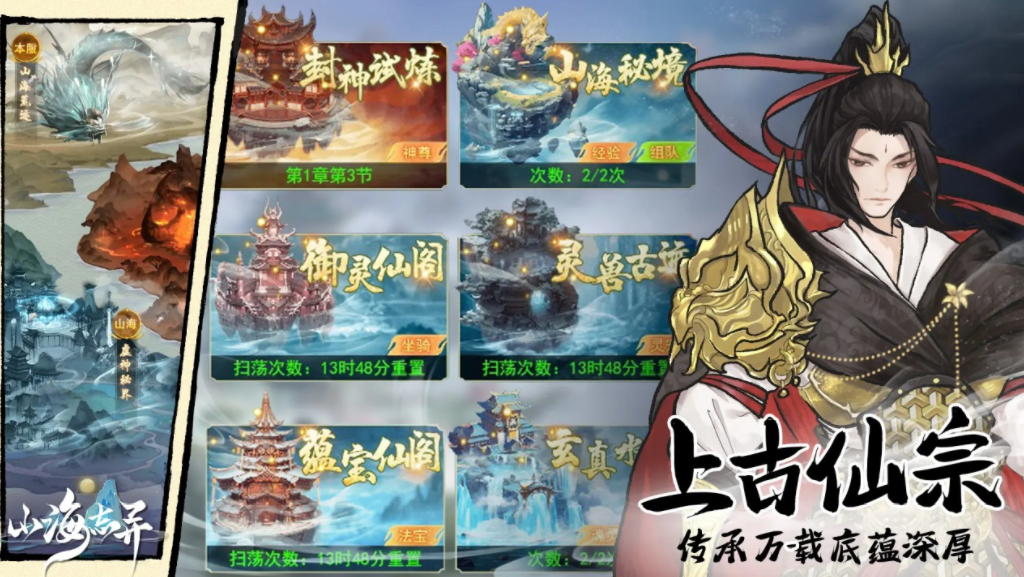 山海有神焉下載 山海有神焉最新版本下載截圖