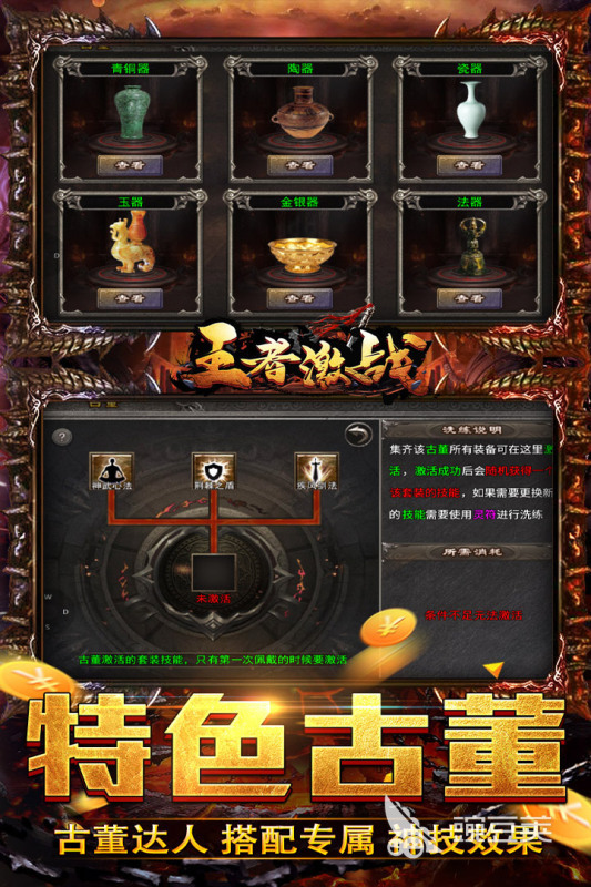 傳奇手游排行榜2025 最火的傳奇手游推薦與熱門榜單解析截圖