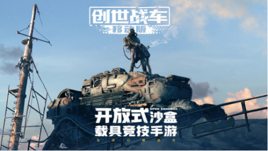 熱門的戰(zhàn)車對戰(zhàn)游戲有哪些