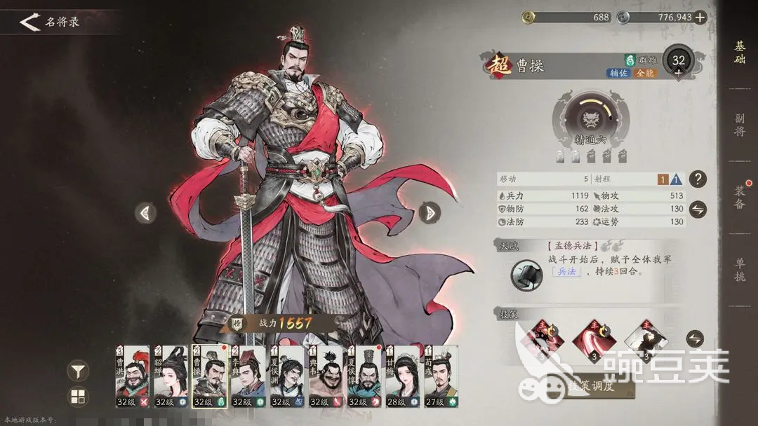 三國望神州人物圖鑒 三國望神州武將全解析截圖