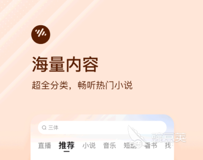 免費聽書軟件推薦 免費聽書軟件有哪些好用選擇截圖