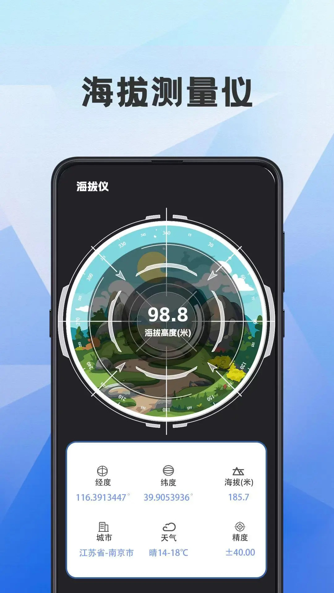 海拔高度顯示app下載