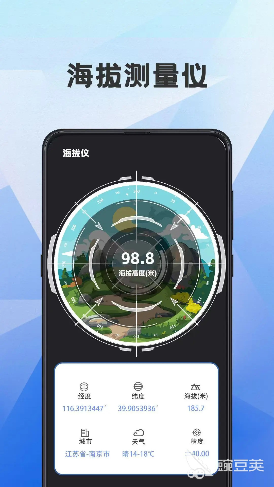 海拔高度測量APP推薦 精準實時顯示海拔高度的實用工具軟件截圖