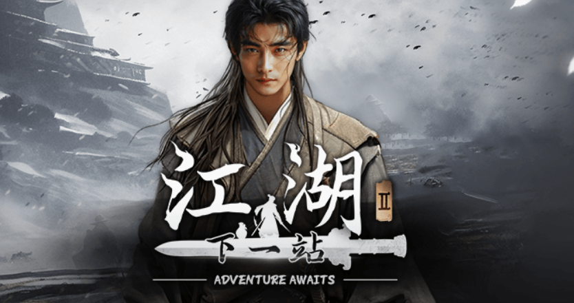 下一站江湖2月下劍舞任務(wù)怎么做 下一站江湖2月下劍舞奇遇任務(wù)攻略介紹截圖