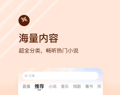 免費的聽書軟件有哪些 好用的聽書軟件推薦截圖