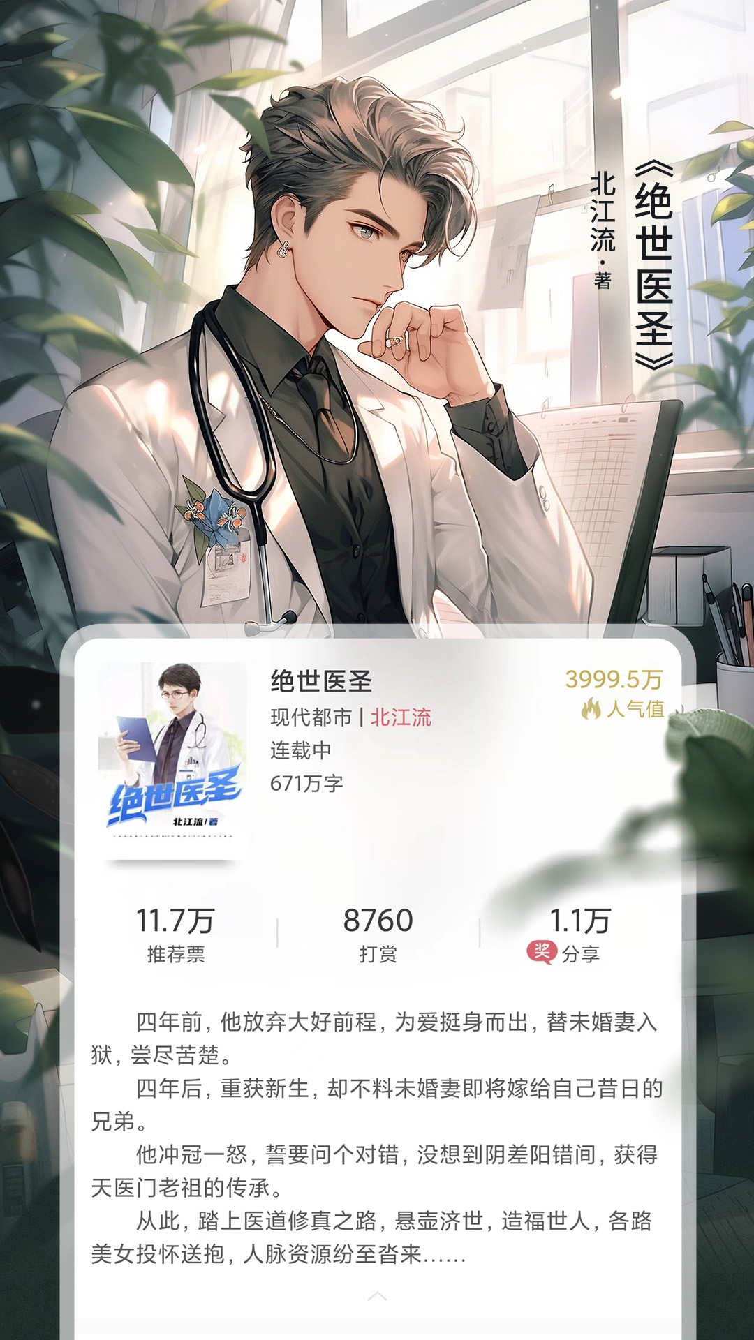龍族小說在哪個軟件上免費 免費小說APP排行榜截圖
