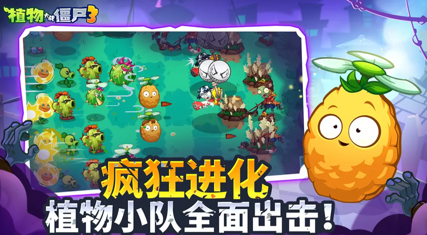 植物大戰(zhàn)僵尸3開荒植物推薦 植物大戰(zhàn)僵尸3新手必選植物指南截圖