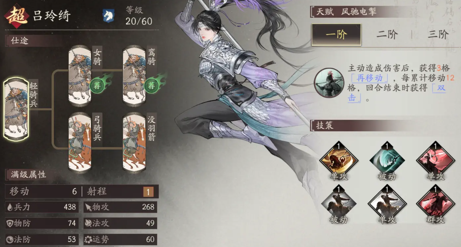 三國(guó)望神州呂玲綺強(qiáng)度解析 三國(guó)望神州呂玲綺角色全面評(píng)測(cè)截圖