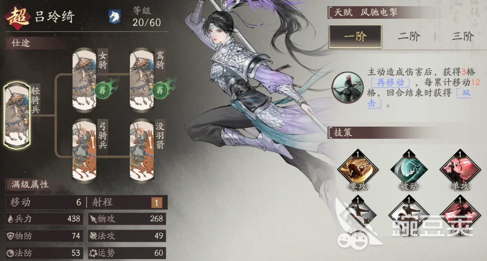 三國望神州呂玲綺怎么樣 三國望神州呂玲綺強度全面解析截圖