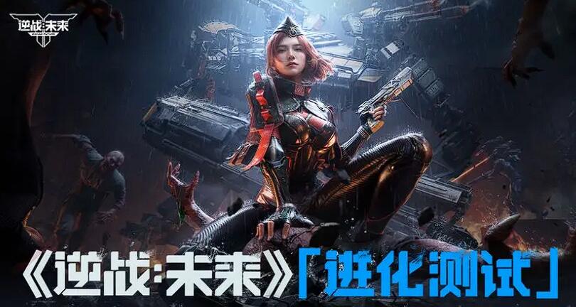 逆戰(zhàn)未來啥時候上線 逆戰(zhàn)未來上線時候介紹截圖