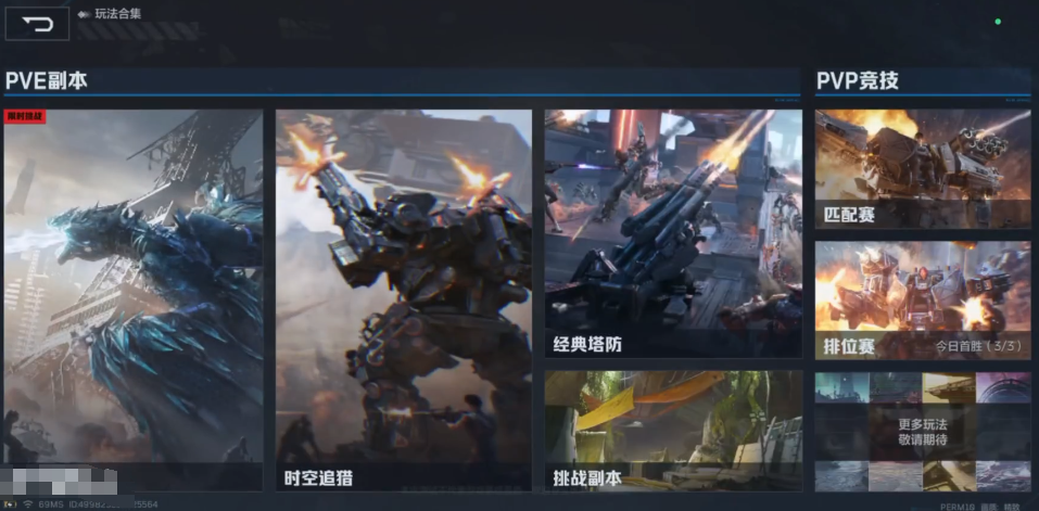 逆戰(zhàn)未來(lái)所有模式 逆戰(zhàn)未來(lái)模式介紹截圖