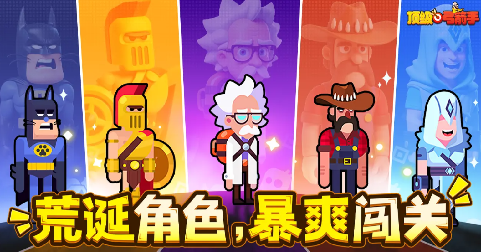 頂級弓箭手下載地址分享