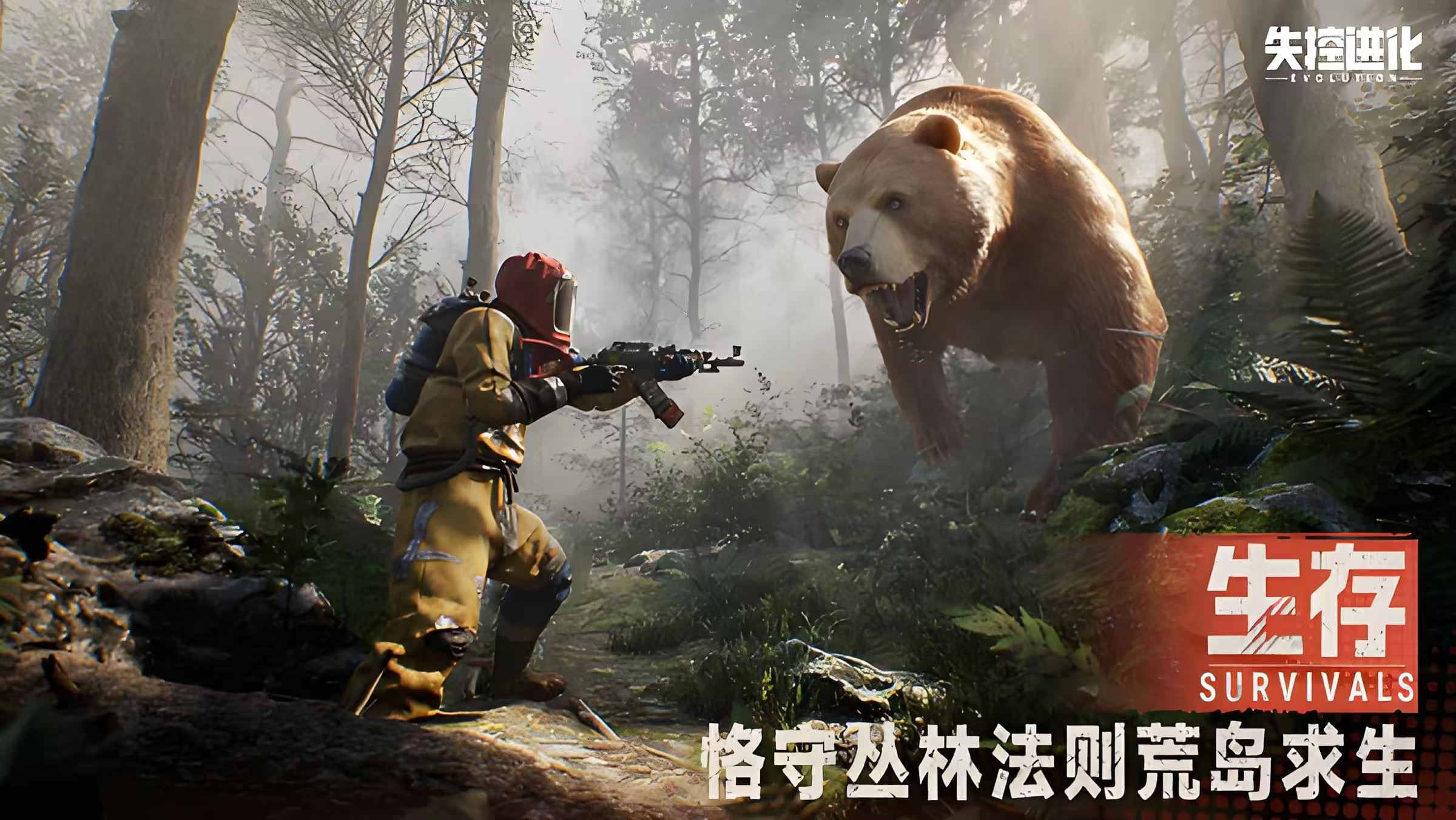 失控進(jìn)化內(nèi)測(cè)開服時(shí)間 失控進(jìn)化手游上線時(shí)間介紹截圖