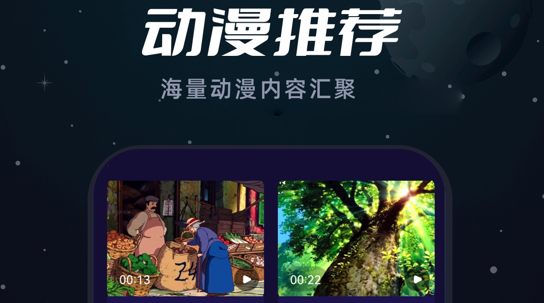 靠譜的免費動漫軟件推薦 動漫軟件有哪些免費截圖