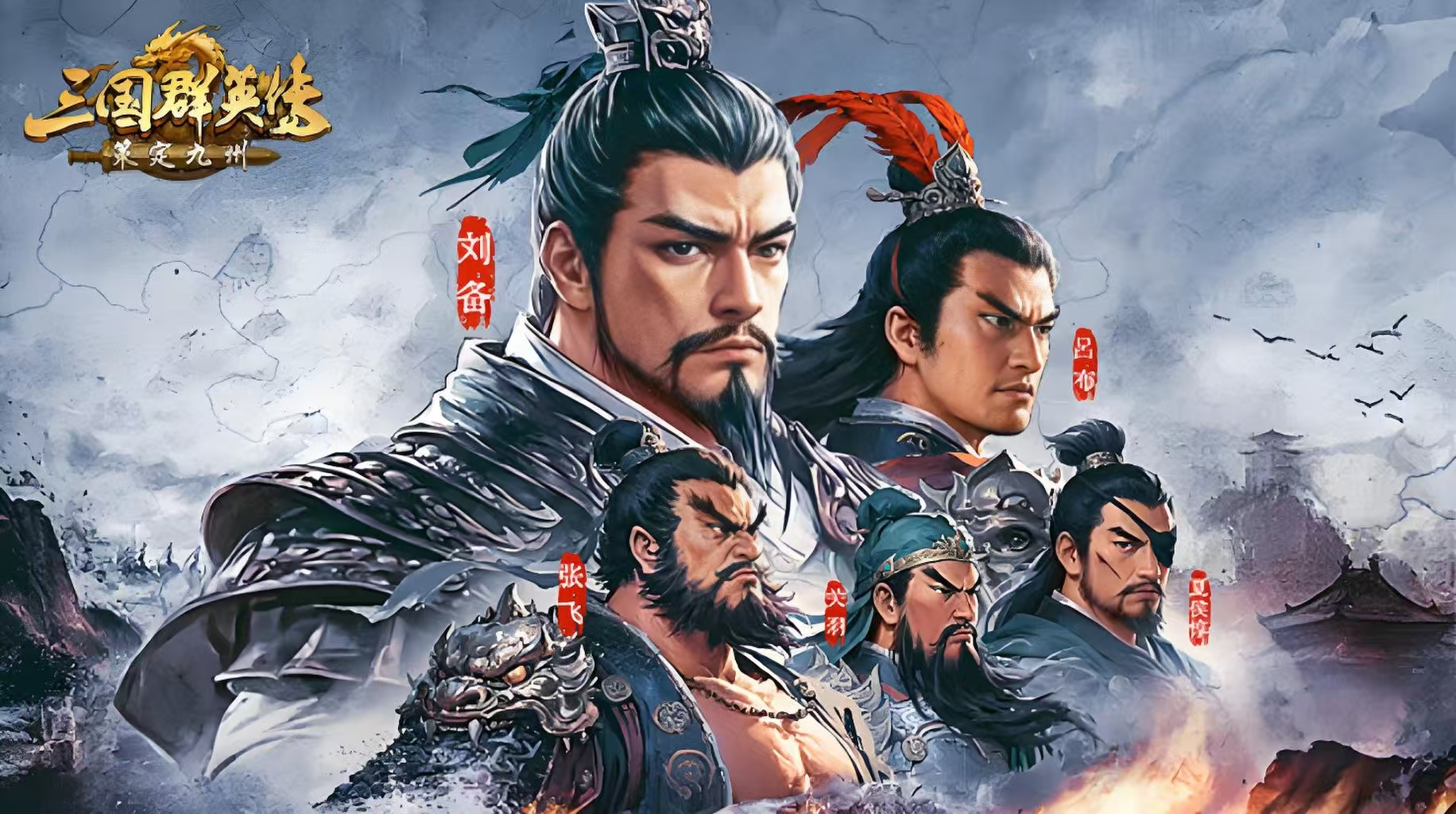 三國群英傳策定九州什么時(shí)候上線 三國群英傳策定九州手游公測時(shí)間截圖