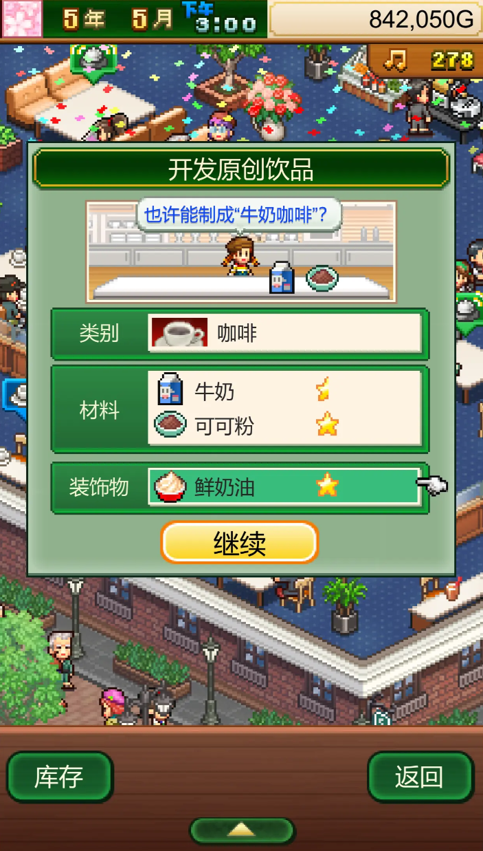 創(chuàng)意咖啡店物語套餐有哪些 創(chuàng)意咖啡店物語熱門套餐搭配與配方全解析截圖