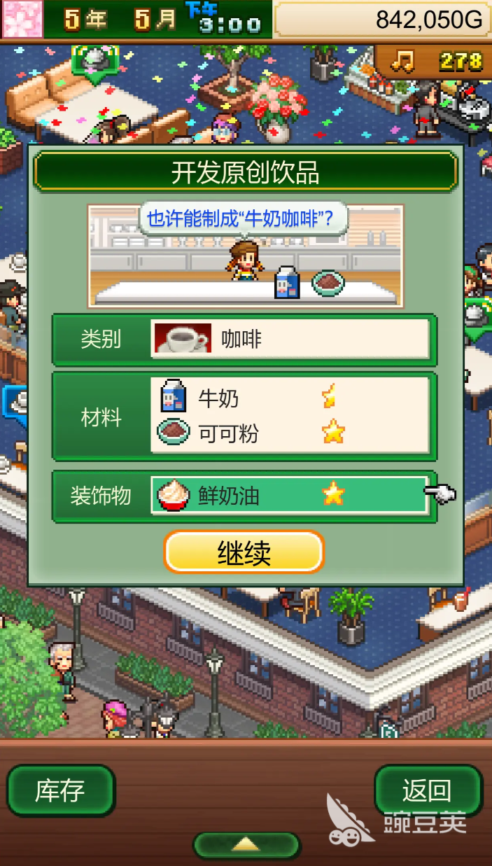 創(chuàng)意咖啡店物語套餐有哪些 創(chuàng)意咖啡店物語熱門組合與配方全解析截圖