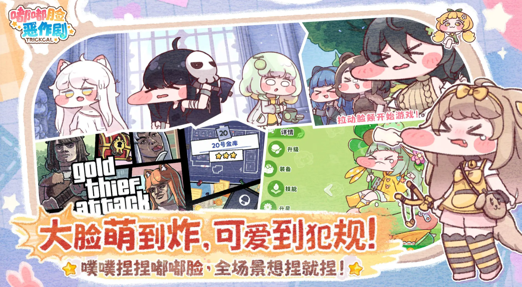 嘟嘟臉惡作劇新人開服攻略 嘟嘟臉惡作劇開服玩法技巧分享截圖