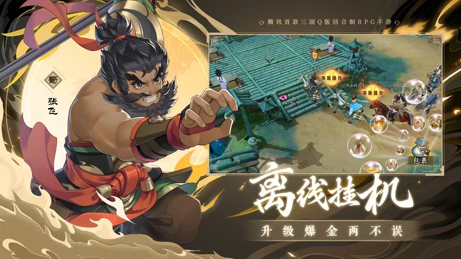 三國志異聞錄下載地址分享 三國志異聞錄手游在哪下載截圖