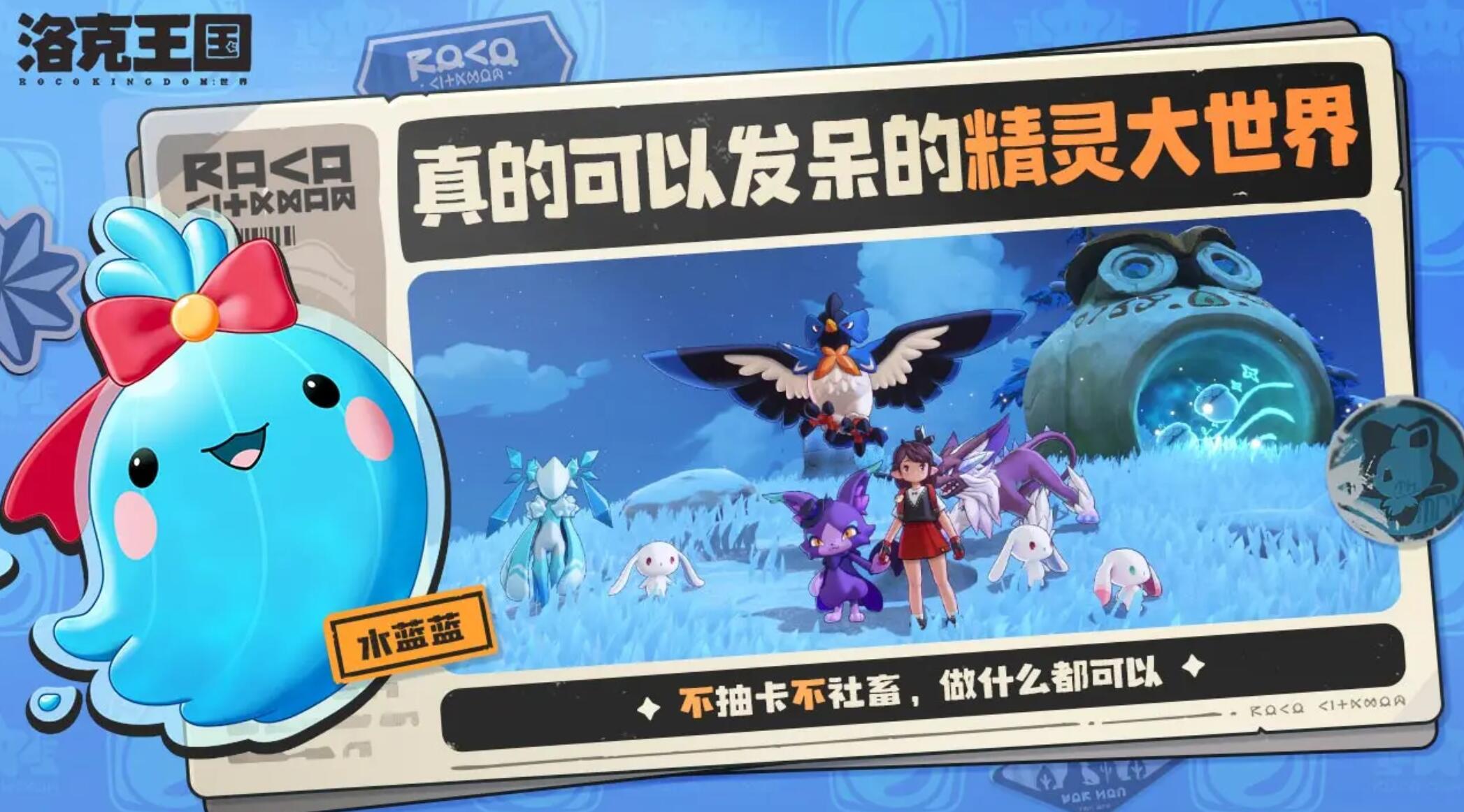 洛克王國(guó)世界q4是哪天 洛克王國(guó)手游哪天上線截圖