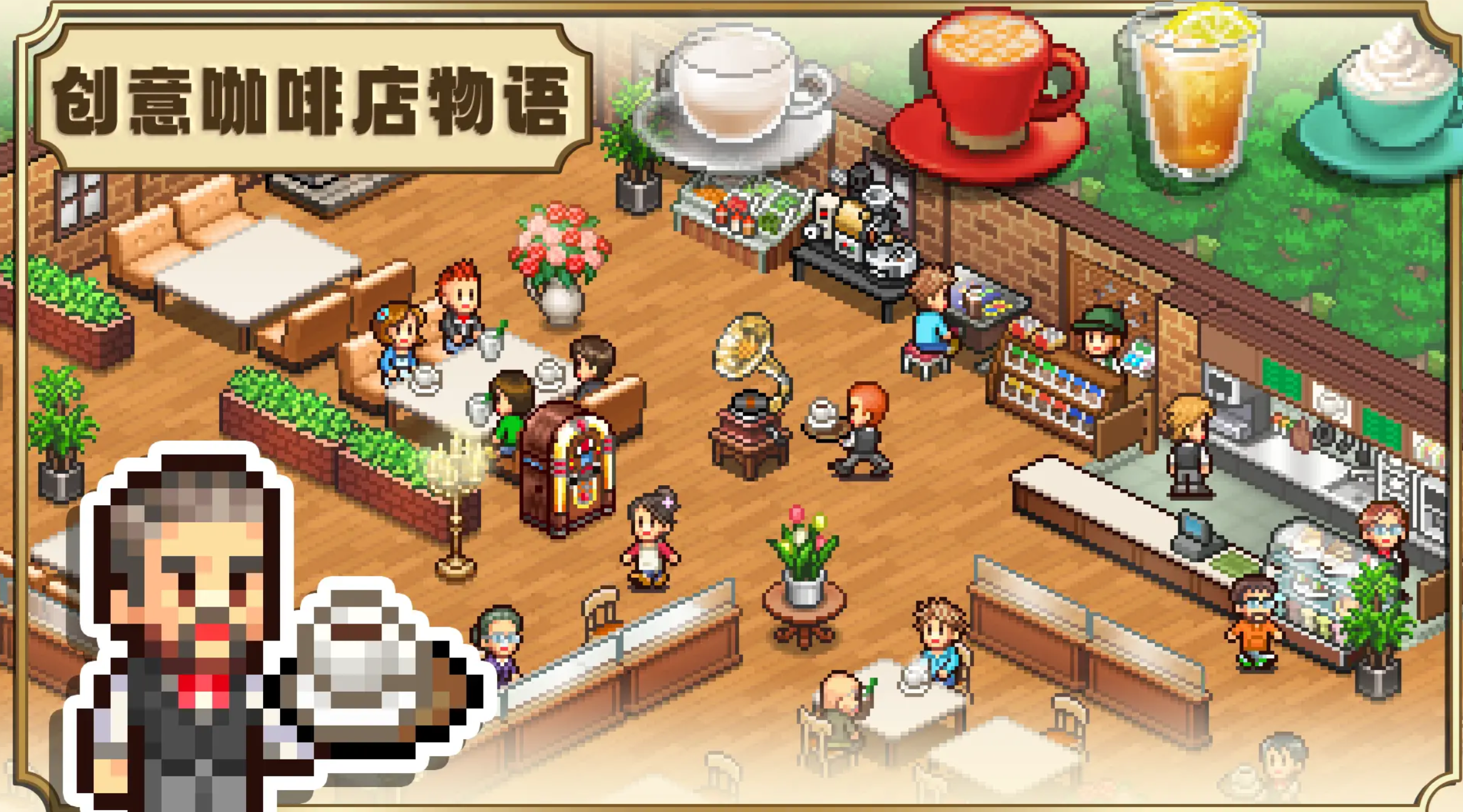 創(chuàng)意咖啡店物語漢化版怎么樣 創(chuàng)意咖啡店物語漢化版真實體驗評測截圖