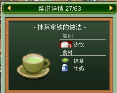 創(chuàng)意咖啡店物語食譜有哪些 創(chuàng)意咖啡店物語食譜分享截圖
