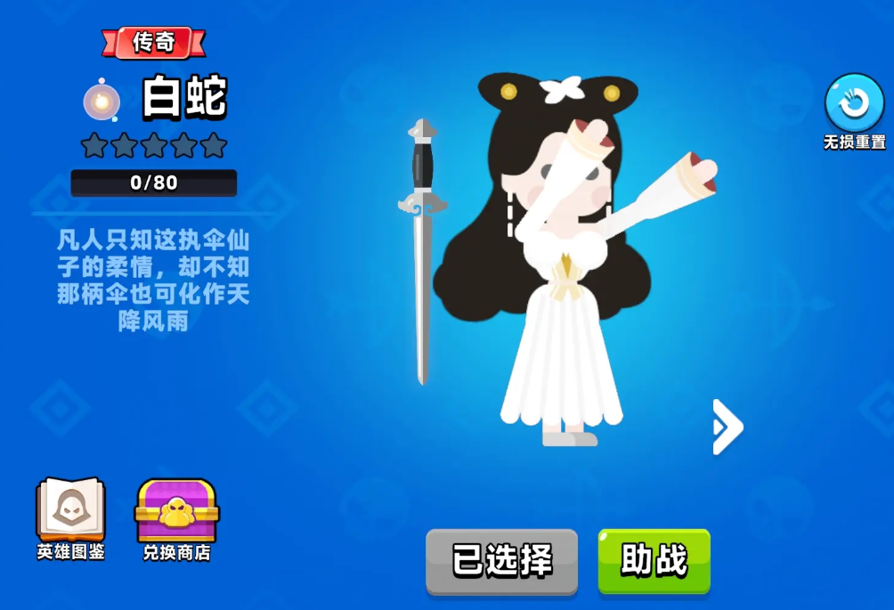 頂級(jí)弓箭手白蛇怎么樣 頂級(jí)弓箭手白蛇玩法全解析截圖