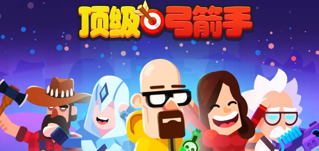 頂級(jí)弓箭手流派推薦哪個(gè) 頂級(jí)弓箭手哪個(gè)流派好用截圖
