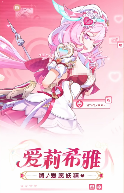 崩壞3妖精愛(ài)莉玩法介紹 崩壞3妖精愛(ài)莉希雅攻略截圖