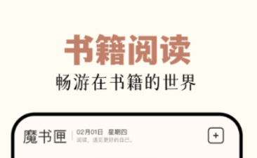 電子書(shū)閱讀器哪個(gè)好 好用的閱讀器軟件分享截圖