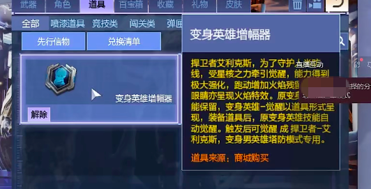 逆戰(zhàn)未來增幅器是什么 逆戰(zhàn)未來增幅器用法信息介紹截圖