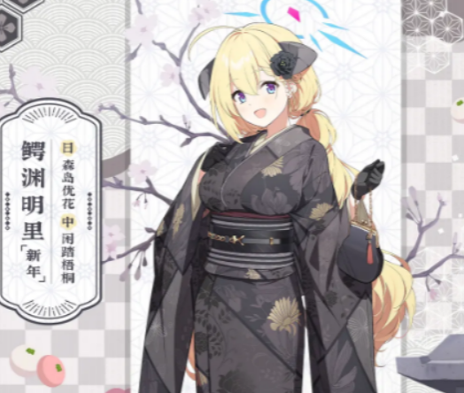 蔚藍檔案明里新年介紹 蔚藍檔案明里新年怎么樣截圖